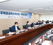 尹정부 '250만 가구+α' 공급 청사진, 민간 전문가들과 함께 그린다