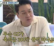 '미우새' 이상민 "박군♥한영 축의금 300만 원 냈더니 탁재훈이 욕해" [TV캡처]