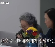 '뜻밖의 여정' 윤여정, 아카데미 후보 발음 연습..이제야 브래드 피트 이해