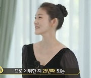 '집사부일체' 김주원, 현역 최고참 발레리나의 자세 "운동시간 3배로 늘려"