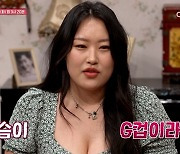 "스토킹·시선 폭력까지"..김영옥, G컵 사연자 고민에 "참 이상해" 분노 (진격의할매)