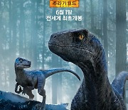 개봉 D-3 '쥬라기 월드: 도미니언', 예매율 1위..사전 예매량 20만 장 돌파