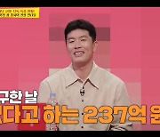 김병현, 237억 아직 있나?..거짓말탐지기 결과에 '깜짝' (당나귀 귀) [종합]