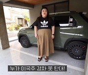 "누가 이국주 경차 못 탄대"..협찬NO‧풀옵션 신차 '플렉스' [종합]