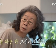 "인생을 어떻게 살아야 할까요" 질문에..윤여정, 현실적 조언 '감동' (뜻밖의 여정)[종합]