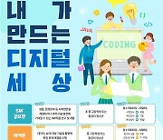 과기정통부 제4회 한국코드페어..청소년 SW 역량 강화