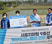 '지하철 9호선 계양 연장 공약' 발표하는 이재명 후보