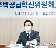 원희룡 장관, 주택공급혁신위원회 킥오프 회의 참석