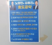 단양서 불법 선거인쇄물 퍼져..선관위 조사 착수