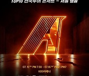 '싱어게인2' TOP10 전국투어 콘서트, 7월 서울 앙코르 공연 확정