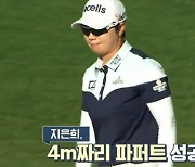 85m 이글샷..맏언니 지은희, LPGA 한국인 '최고령 우승'