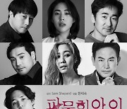 연극 '파묻힌 아이' 내달 서울 공연..손병호·성여진 등 출연
