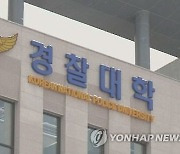 경찰 교육개혁 성공사례는?..독일경찰 교육·입직제도 눈길