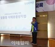 사학연금, 임직원 대상 이해충돌방지법 교육 실시