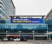 서울의료원, 2년 3개월 만에 감염병전담병원 지정 해제