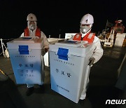 해양경찰청, 6·1 전국동시지방선거 175개 투표함 수송 지원