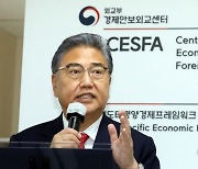박진 장관, 외교부 경제안보외교센터 개소식 축사