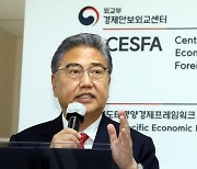 외교부 경제안보외교센터 개소.. 박진 "능동적 정책 기대"