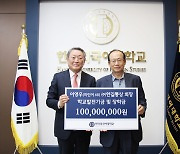 이영우 ㈜한길통상 회장, 한국외대에 발전기금·장학금 1억 기부