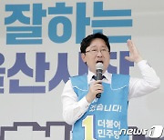 박범계 전 장관, 울산서 송철호 민주당 시장 후보 지지 호소