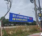 청주에 특정 시장 후보 비난 현수막 등장..시, 철거 작업