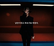 빅나티, 첫 R&B 미니앨범 프리뷰 티저 깜짝 공개..6월 발매