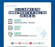 KOVO, 경기장 상품매장 환경개선·팬 서비스 확대 사업 업체 모집