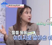 이희경, 25kg 감량 후 여신미모.."74세 어머니도 20kg 감량 성공해" (건강한집)