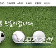 '합법'스포츠토토와 '불법'스포츠도박, 용어부터 똑바로 쓰자!