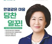 최미숙 후보, 신안군 도의원 여성 첫 도전장