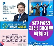 "박혜자 후보, 강기정 후보 런닝메이트".. SNS 유포 '파문'
