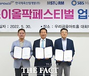 한국체육산업개발, 엠스톰·SBS M&C와 '2022조이올팍' 업무협약 체결
