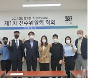 '2024 강원 동계청소년올림픽조직위' 최민정 등 선수위원 위촉