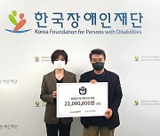 쿠첸, 한국장애인재단에 2천만원 상당 주방가전 기부
