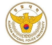 "경찰 현장대응력·수사전문성 약화는 부족한 교육 때문"