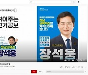 장석웅 전남교육감 후보 '읽어주는 선거 공보' 제작