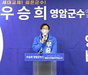 우승희 후보 '다양한 문화관광자원 소득창출 연결'