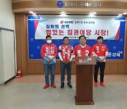 홍태용 경남 김해시장 후보, "허성곤 후보, 마구잡이식 허위사실 유포 고발"
