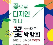 "향긋한 6월을 대구에서"..전국 최대 실내 플라워쇼 '대구꽃박람회' 개최