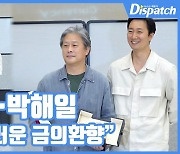 [현장영상] "자랑스러운 금의환향"..박찬욱·박해일, 빛나는 귀국