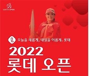KLPGA 롯데 오픈 내달 2∼5일 인천 청라서 개최