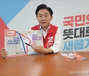 김동근 의정부 신곡동 '출퇴근길 3대 솔루션' 공약