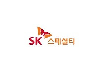 SK머티리얼즈 신설법인, 'SK스페셜티'로 사명 변경