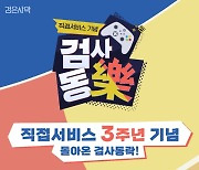 '검은사막', 서비스 3주년 기념 게이머 참여형 생방송 검사동락 진행