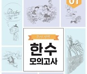 다음 달 수능 모의평가 국어..필승 전략 '압축된 지문' 풀기