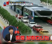 중국 터널버스 자동차 위로 지나가는 획기적인 버스의 진실은?(쇼킹 받는 차트)