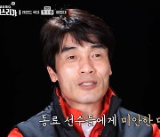'군대스리가' 김태영, 체력 바닥난 51세 최진철에 "그렇게 하면 조기 축구회"