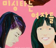 '미싱타는 여자들' 9회 들꽃영화상 대상 수상
