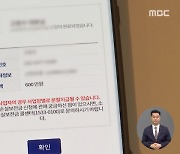 손실보전금 지급 시작.."600만 원 입금됐어요"