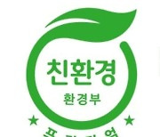 상위 1% 친환경 노트북∙세제∙옷에 '프리미엄 환경표지' 붙인다